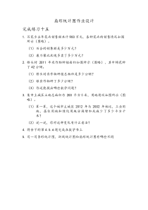 西南师大版数学六年级下册《扇形统计图》课后习题