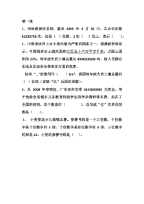 西南师大版数学六年级下册《数的认识（数的读写）》课后习题