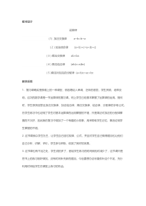 西南师大版数学六年级下册《数的运算（简便运算）》教学素材