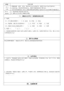西南师大版数学六年级下册《税（利）率的问题解决》学习单