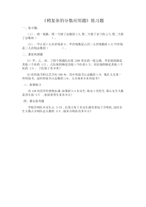 西南师大版数学六年级下册《问题解决》课后习题