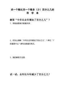 西南师大版数学六年级下册《一个数比一个数多（少）百分之几的问题解决》导学案