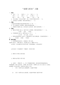 西南师大版数学六年级下册《一个数比一个数多（少）百分之几的问题解决》课后习题