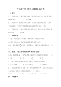 西南师大版数学六年级下册《圆柱的侧面积》课后习题