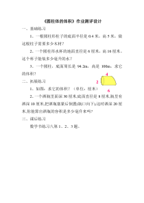 西南师大版数学六年级下册《圆柱的体积》课后习题
