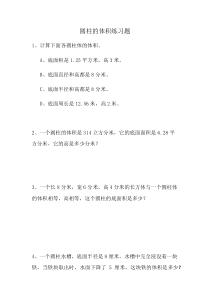 西南师大版数学六年级下册《圆柱的体积》课后习题