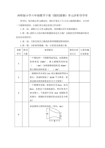 西南师大版数学六年级下册《整理与复习》导学案