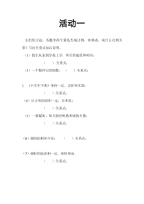 西南师大版数学六年级下册《整理与复习》导学案