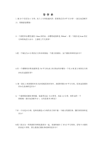 西南师大版数学六年级下册《整理与复习》导学单