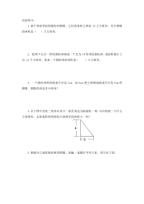 西南师大版数学六年级下册《整理与复习》课后习题