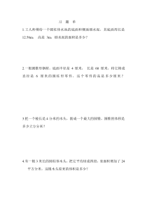 西南师大版数学六年级下册《整理与复习》课后习题3