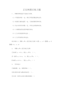 西南师大版数学六年级下册《正比例》课后习题