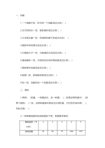 西南师大版数学六年级下册《正比例》课后习题