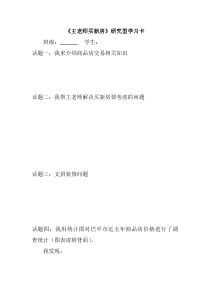 西南师大版数学六年级下册《综合与实践 王老师买新房》学习单