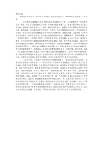 西南师大版数学六年级下册《综合与实践 有奖购书活动中数学问题》教学反思3