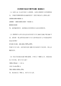 西南师大版数学六年级下册《综合与实践 有奖购书活动中数学问题》课后习题