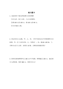 西南师大版数学六年级下册《综合与实践 有奖购书活动中数学问题》课后习题1