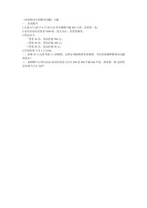 西南师大版数学六年级下册《综合与实践 有奖购书活动中数学问题》课后习题2