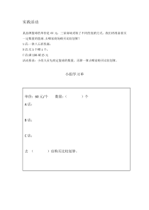 西南师大版数学六年级下册《综合与实践 有奖购书活动中数学问题》学习单