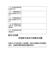 西南师大版数学六年级下册《综合与实践 有奖购书活动中数学问题》学习单