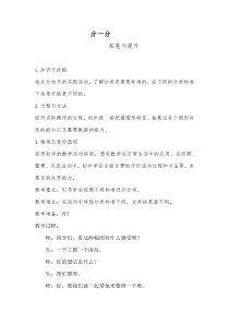 青岛版（六三制）一年级数学上册《分积木》教学设计1
