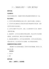 青岛版（六三制）一年级数学上册《分类》教学设计1