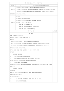 青岛版（六三制）一年级数学上册《分类》教学设计2