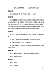 青岛版（六三制）一年级数学上册《分类》教学设计5