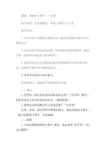 青岛版（六三制）一年级数学上册《分类》教学设计4
