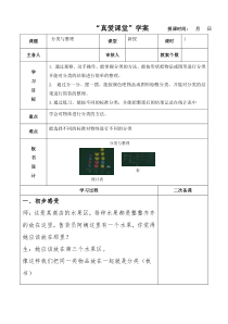 青岛版（六三制）一年级数学上册《分类》教学设计6