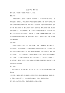 青岛版（六三制）一年级数学上册《简单的重叠问题》教学设计1