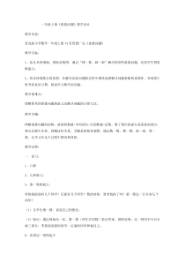 青岛版（六三制）一年级数学上册《简单的重叠问题》教学设计5