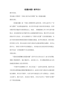 青岛版（六三制）一年级数学上册《简单的重叠问题》教学设计6