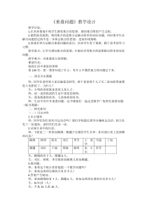 青岛版（六三制）一年级数学上册《简单的重叠问题》教学设计7