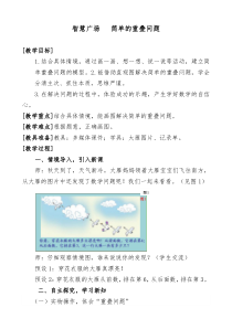 青岛版（六三制）一年级数学上册《简单的重叠问题》教学设计4