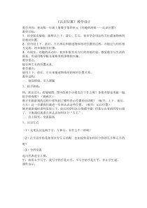 青岛版（六三制）一年级数学上册《信息窗（认识上下、前后、左右）》教学设计2