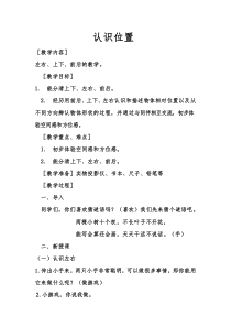 青岛版（六三制）一年级数学上册《信息窗（认识上下、前后、左右）》教学设计3