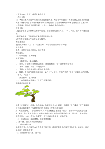 青岛版（六三制）一年级数学上册《信息窗（认识上下、前后、左右）》教学设计4