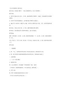 青岛版（六三制）一年级数学上册《信息窗（认识长方体、正方体、圆柱和球）》教学设计3