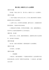 青岛版（六三制）一年级数学上册《信息窗（认识长方体、正方体、圆柱和球）》教学设计4