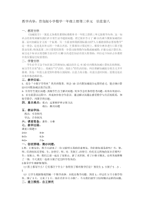 青岛版（六三制）一年级数学上册《信息窗八（10以内的加减混合运算）》教学设计1