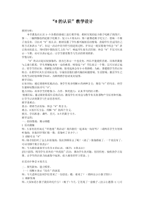 青岛版（六三制）一年级数学上册《信息窗二（0的认识）》教学设计2