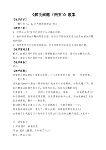 青岛版（六三制）一年级数学上册《信息窗二（8加几）》教学设计1