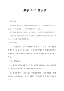 青岛版（六三制）一年级数学上册《信息窗三（6—10的认识）》教学设计2