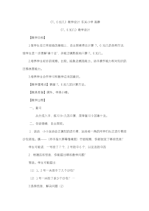 青岛版（六三制）一年级数学上册《信息窗三（7加几和6加几）》教学设计2