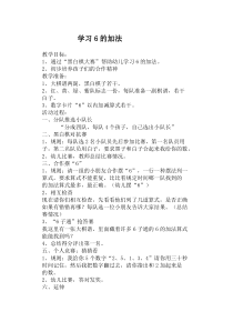 青岛版（六三制）一年级数学上册《信息窗三（和是7、6的加法）》教学设计1