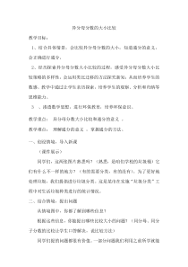 青岛版（六三制）一年级数学上册《信息窗四（认识“＞、＜、＝”）》教学设计2
