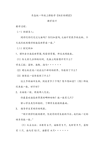青岛版（六三制）一年级数学上册《信息窗一（1—5的认识）》教学设计1