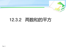 《完全平方公式》PPT课件2-八年级上册数学华师大版