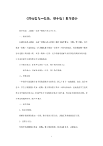 青岛版（六三制）一年级数学上册《信息窗三（7加几和6加几）》教学设计1